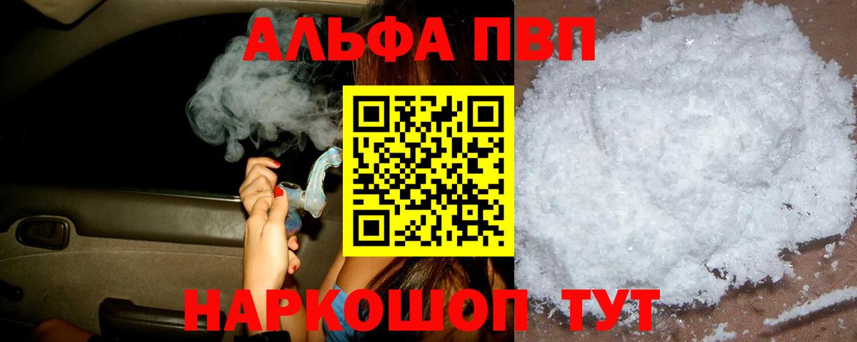 А ПВП VHQ Курчатов