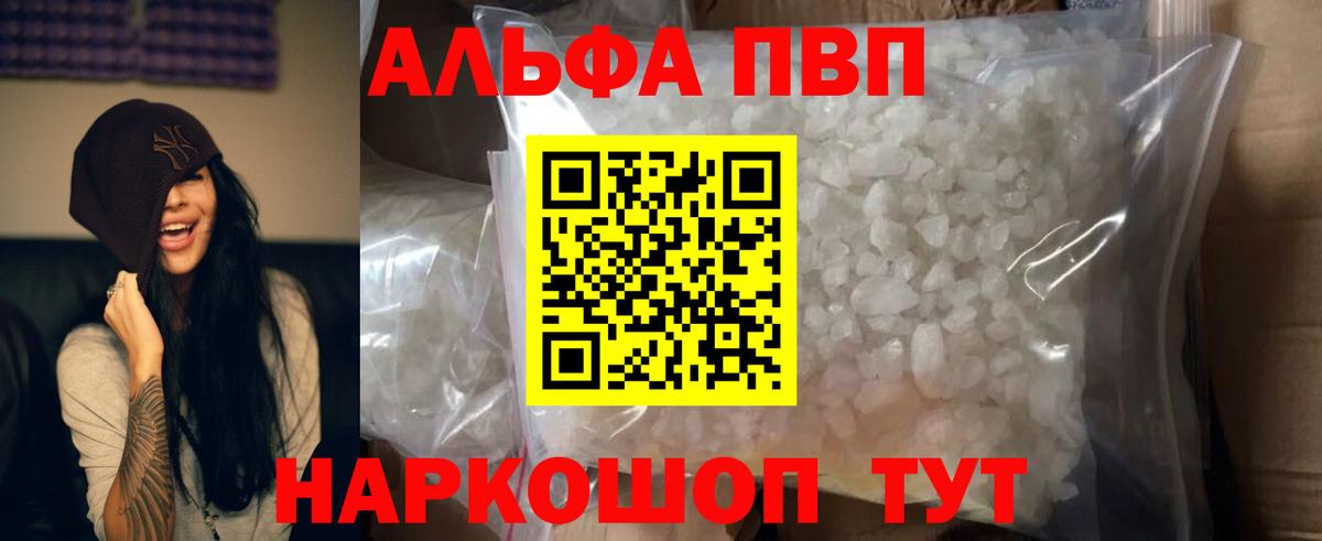 Alpha-PVP  A PVP Соль  Вход с VPN  Курчатов  Alpha-PVP мука  A-PVP кристаллы 