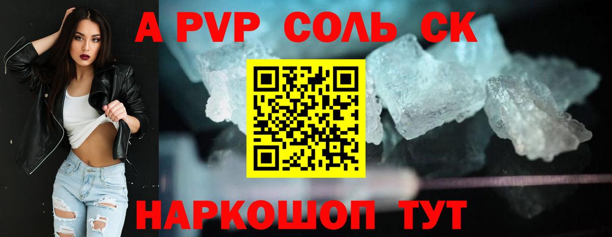 Альфа ПВП крисы CK Курчатов