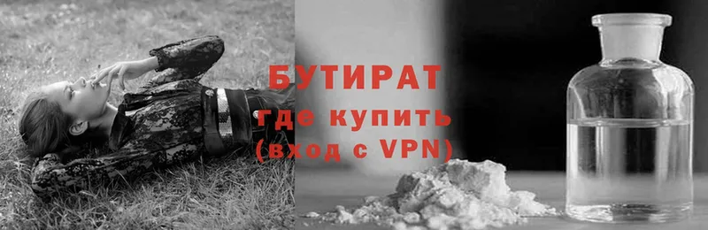 БУТИРАТ Butirat  darknet наркотические препараты  Курчатов 