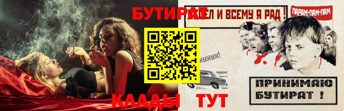 Бутират бутандиол  Курчатов 