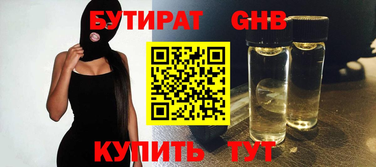БУТИРАТ бутик Курчатов