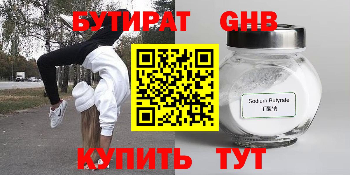 Курчатов  Бутират бутик  БУТИРАТ  Вход с VPN 