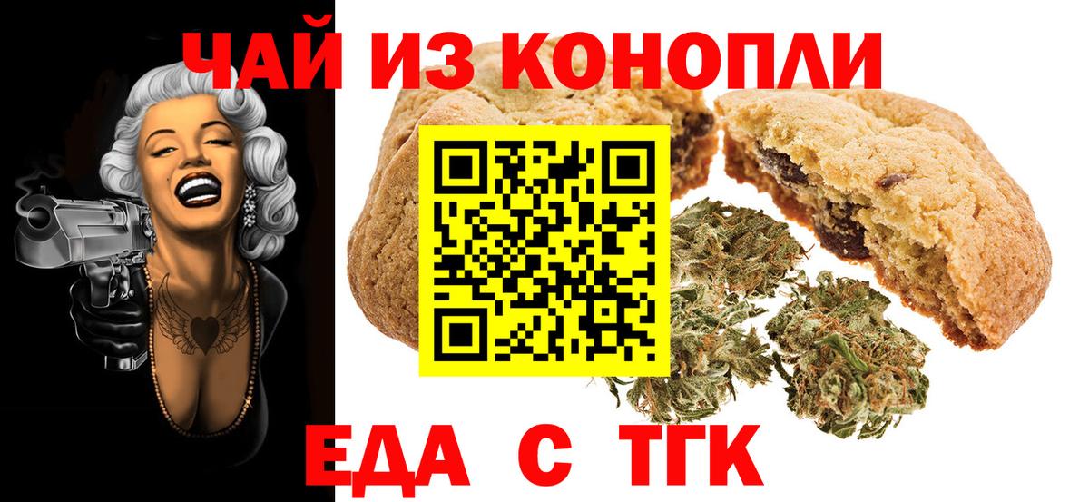 Курчатов  Canna-Cookies конопля  Вход с VPN 