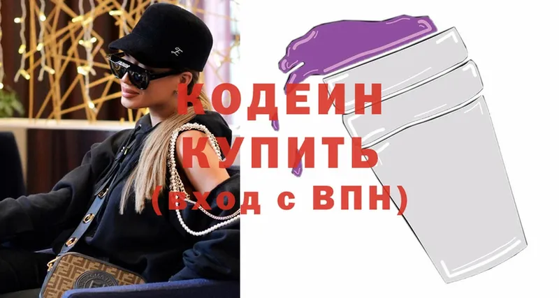 Кодеиновый сироп Lean Purple Drank  OMG ССЫЛКА  Курчатов  наркошоп 