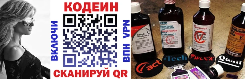 Codein Purple Drank  Курчатов 