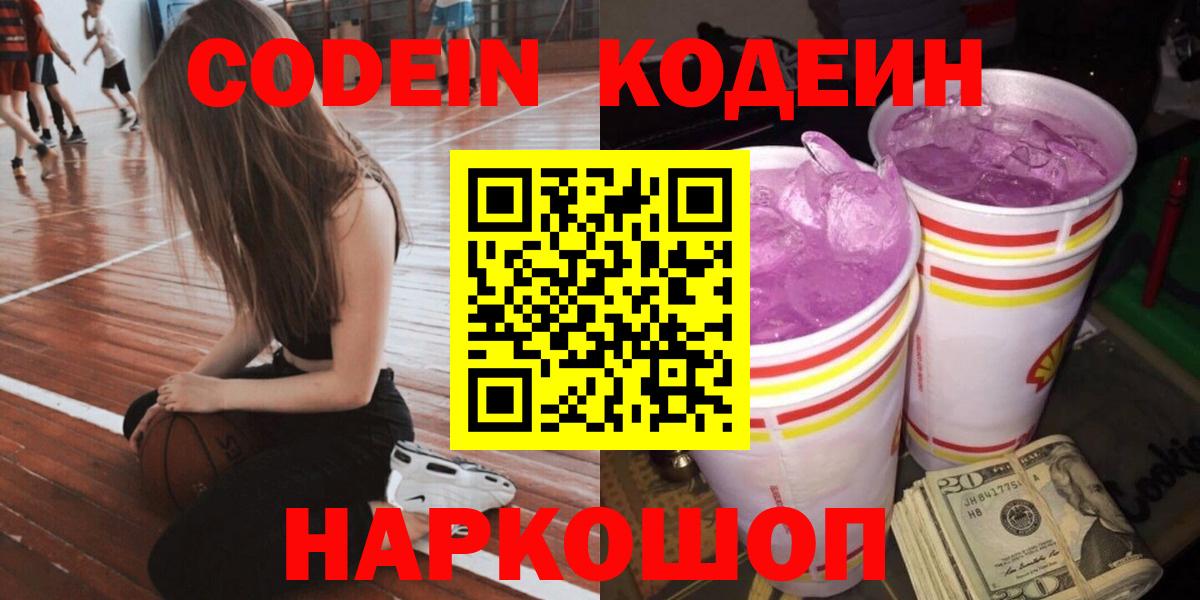 Кодеин Purple Drank  Курчатов  Codein Purple Drank 