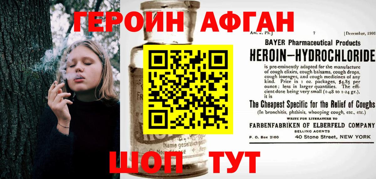 ГЕРОИН белый  Курчатов 