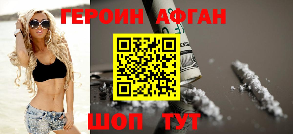 Героин Heroin Курчатов