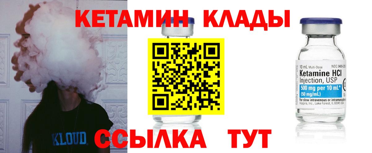 Кетамин ketamine  Курчатов 