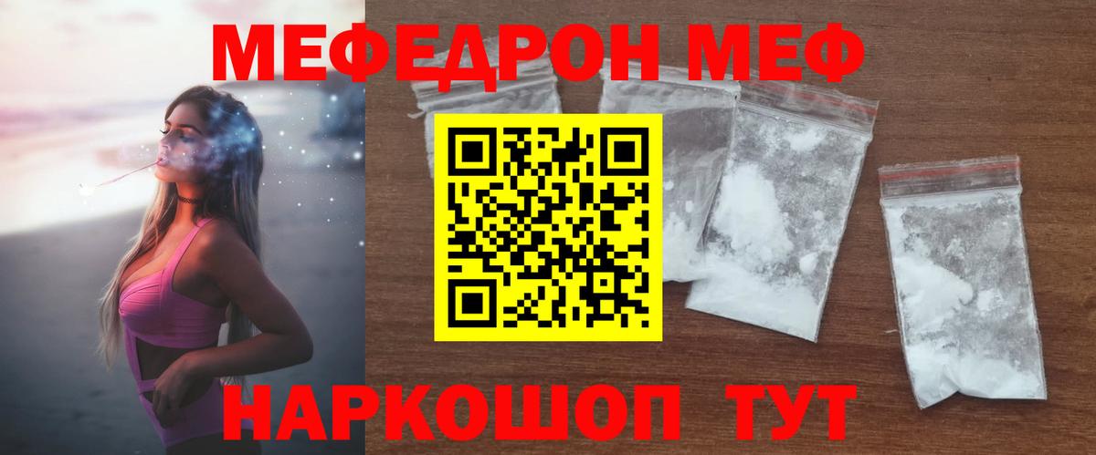 Меф мяу мяу кристаллы Курчатов