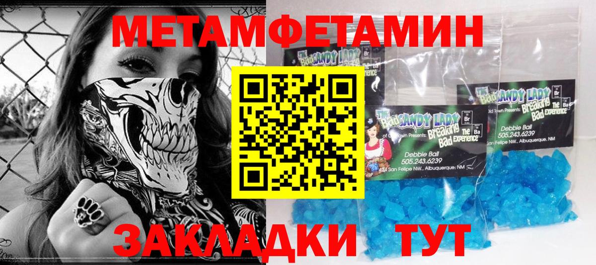 Метамфетамин пудра  Первитин  Курчатов 