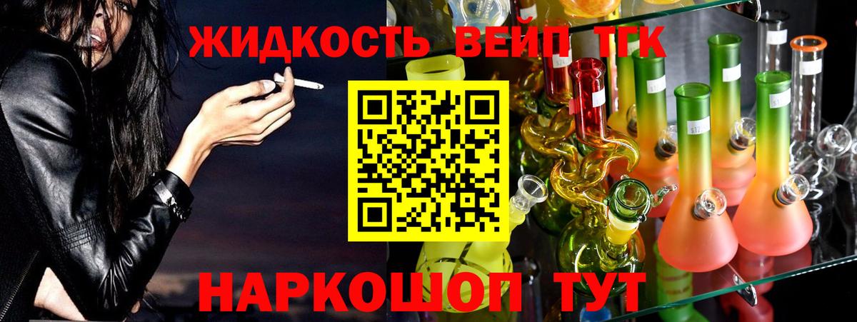 Дистиллят ТГК вейп с тгк Курчатов